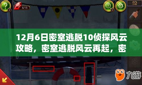 密室逃脱风云再起，揭秘侦探风云攻略大解密，挑战新篇章开启！