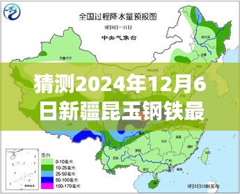 独家预测，新疆昆玉钢铁在2024年12月6日的最新动态展望