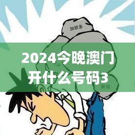 2024今晚澳门开什么号码343期星期日,模型解答解释落实_旗舰版9.978