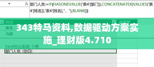 343特马资料,数据驱动方案实施_理财版4.710