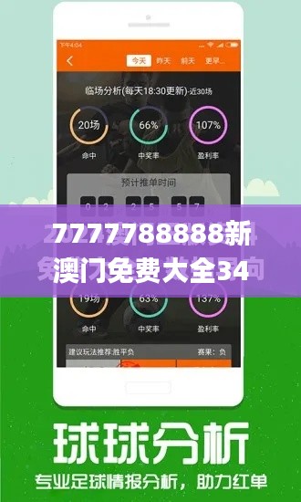 7777788888新澳门免费大全344期,未来解答解释定义_标准版6.598