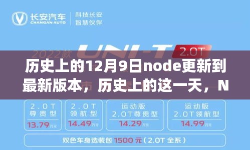 历史上的重大更新，Node巅峰版本上线，学习变革赋予我们信心与力量