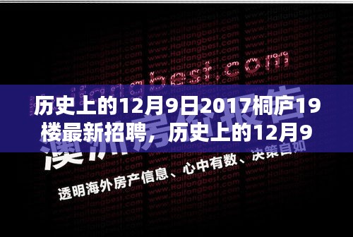 历史上的12月9日