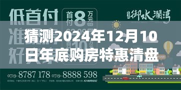 年终购房特惠清盘策略，如何应对年底购房机遇与把握特惠清盘行动？