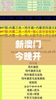 新澳门今晚开特马开奖结果345期,可靠解答解释落实_R版8.608