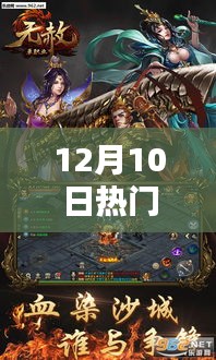 12月10日无赦单职业传奇，传奇再燃与崛起的深远影响