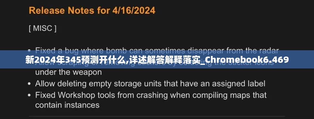 新2024年345预测开什么,详述解答解释落实_Chromebook6.469