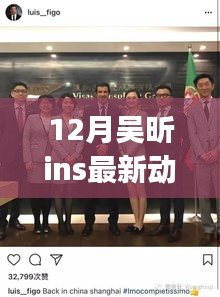 吴昕十二月Instagram最新动态深度评测与介绍