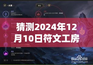 深度解析符文工房4，攻略预测与全面介绍，带你探索未知世界（2024年12月版）