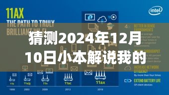 2024年小本解说我的世界热门趋势展望，预测未来走向