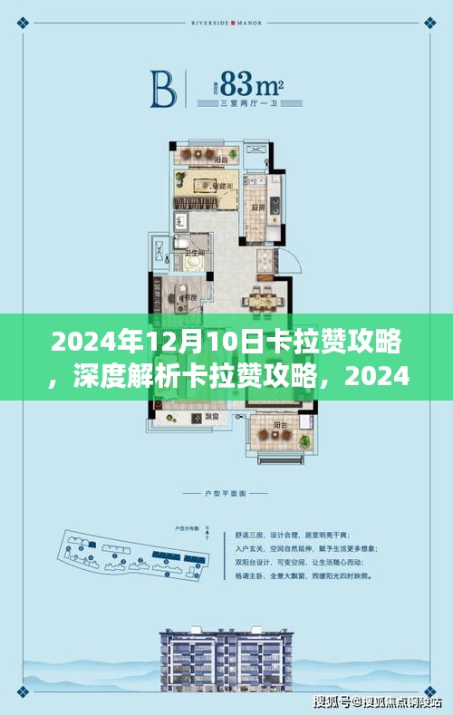 2024年12月10日卡拉赞深度攻略，挑战与策略解析