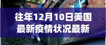 美国疫情下的独特小店之旅，小巷深处的抗疫故事与美食宝藏揭秘（最新更新）