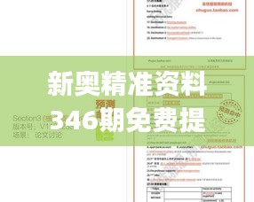 新奥精准资料346期免费提供(综合版),实证分析说明_创意版2.715