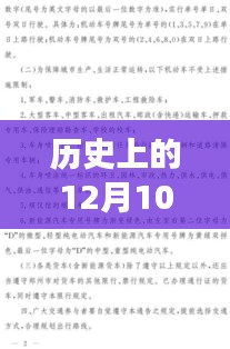 雄县限号通知下的自然探索之旅，追寻内心的宁静与平和在历史的12月10日