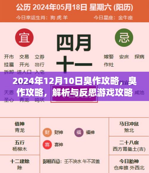 臭作攻略深度解析与反思，游戏攻略的价值与影响——以臭作攻略为例