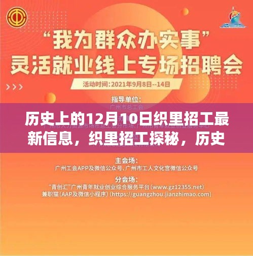 织里招工最新动态，历史深处的12月10日探秘之旅与小巷特色小店回顾