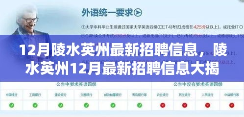 陵水英州十二月最新招聘信息全解析，多样岗位等你来挑战！