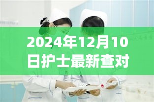 革新护理流程，未来护士查对系统重磅登场，引领行业新变革