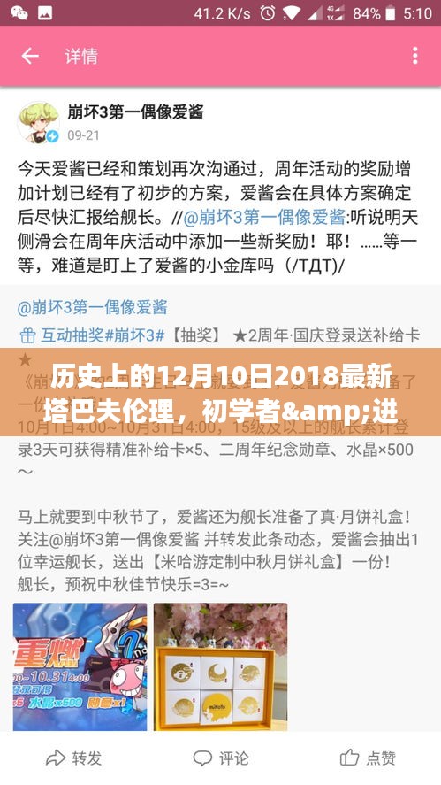 塔巴夫伦理详解，初学者与进阶用户指南——历史上的12月10日学习指引