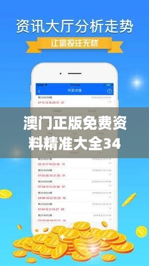 澳门正版免费资料精准大全347期,深度分析解析说明_工具版8.443