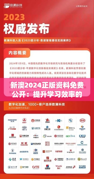 新澳2024正版资料免费公开：提升学习效率的新途径