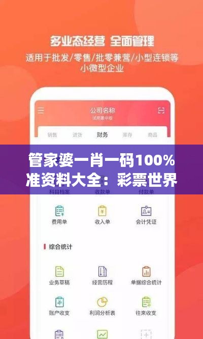 管家婆一肖一码100%准资料大全：彩票世界的数据分析专家