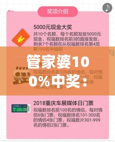 管家婆100%中奖：让您的钱包每个月都增长一点点