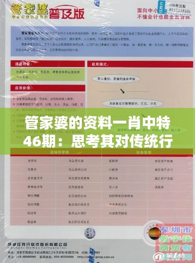 管家婆的资料一肖中特46期：思考其对传统行业的转型思考