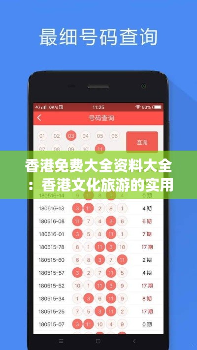 香港免费大全资料大全：香港文化旅游的实用指南