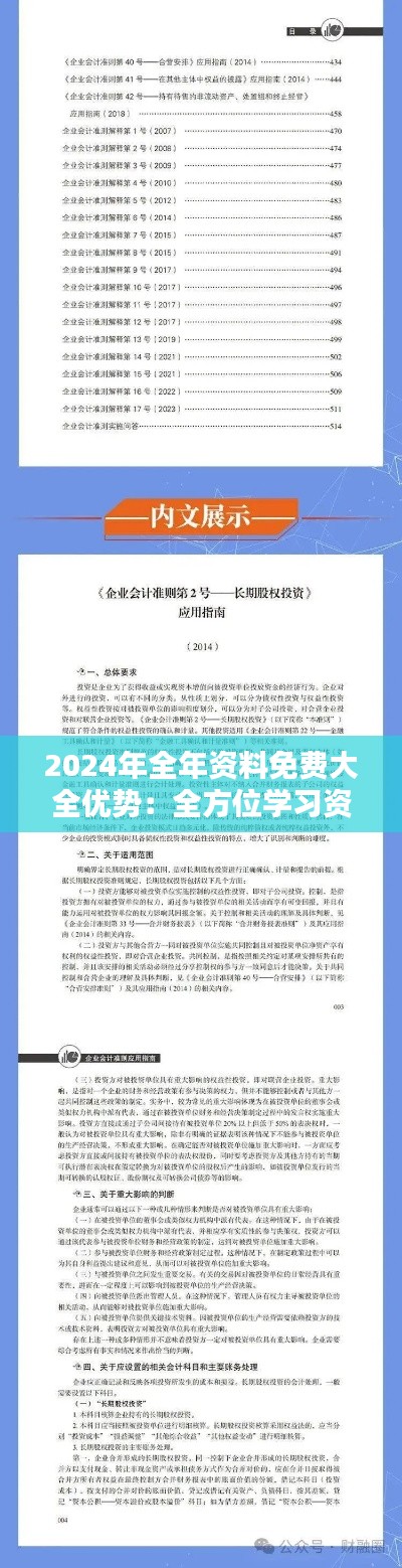 2024年全年资料免费大全优势：全方位学习资源，一网打尽