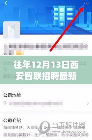 聚焦西安智联招聘最新招聘信息，解读深层意义与影响，洞悉职业发展新动向