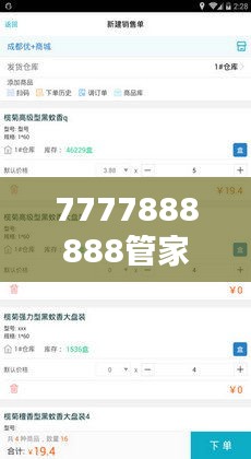 7777888888管家精准管家婆免费348期：财务自由的新助手