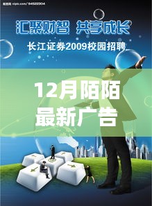 跃动旋律中的自信与成长，揭秘12月陌陌广告音乐启示录