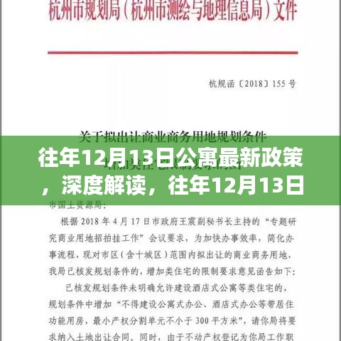 深度解读，往年12月13日公寓新政下的各方观点与个人立场分析