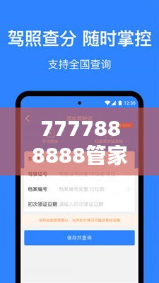 7777888888管家精准管家婆免费349期：个性化服务的典范