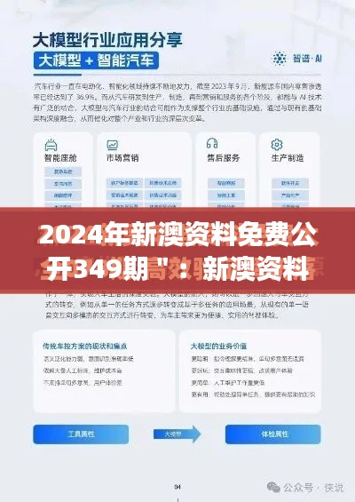 2024年新澳资料免费公开349期＂：新澳资料开放对提升学习效率的影响