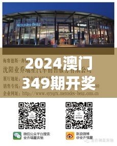 2024澳门349期开奖结果查询：梦想照进现实的魅力