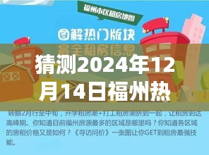 2024年福州热门小吃预测，风向标揭秘与地方小吃学习指南