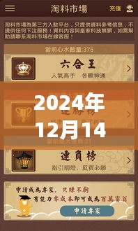 2024年12月14日管家婆一码一肖100准：数字命理的现代演绎