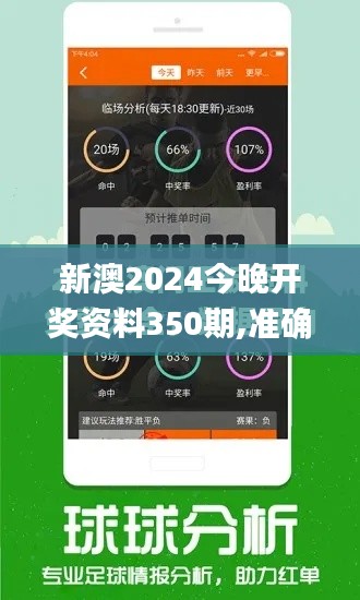 新澳2024今晚开奖资料350期,准确资料解释定义_桌面版4.905