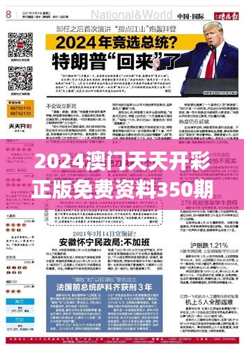 2024澳门天天开彩正版免费资料350期,涵盖了广泛的解释落实方法_桌面款4.334