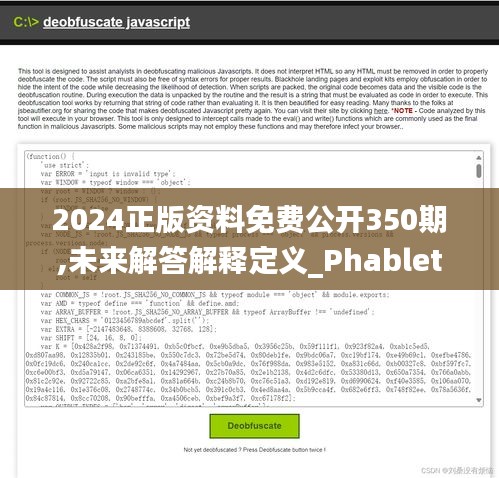 2024正版资料免费公开350期,未来解答解释定义_Phablet1.972