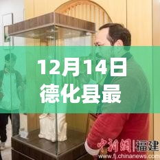 德化县新领导班子引领下的自然探索之旅，内心平和宁静的追寻之路