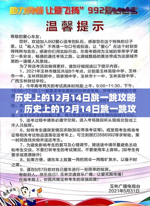 历史上的12月14日跳一跳攻略深度解析与观点阐述全攻略