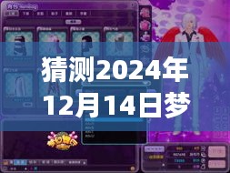 揭秘梦幻西游齐天大圣副本攻略，预测挑战之旅，2024年12月14日实战指南