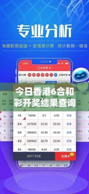 今日香港6合和彩开奖结果查询：解密幸运数字背后的玄机