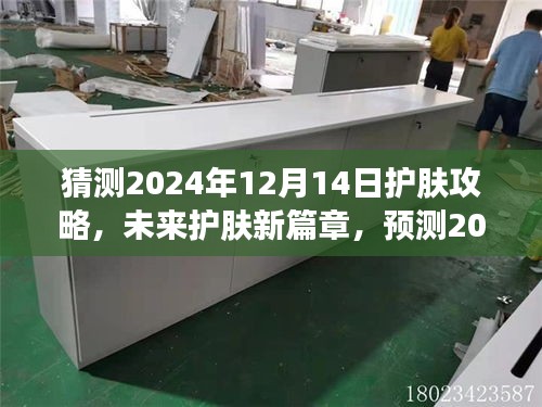 2024年护肤攻略前瞻，革新趋势与未来篇章的护肤新策略