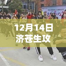 独家揭秘！小红书带你走向人生巅峰的济苍生攻略大解密