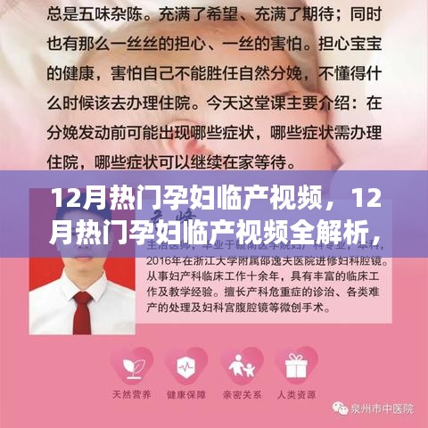 孕妇临产全解析，产前准备与注意事项，揭秘热门临产视频