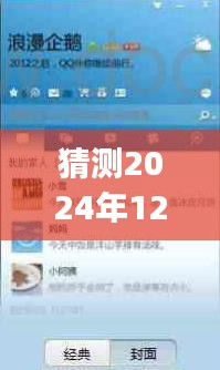 驾驭未来的QQ界面，创新学习体验，自信成就感的源泉（预测至2024年12月）